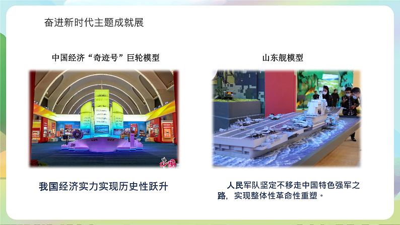 【2023新版】《习近平新时代中国特色社会主义思想》初中读本 1.1 我国发展新的历史方位(课件)第6页