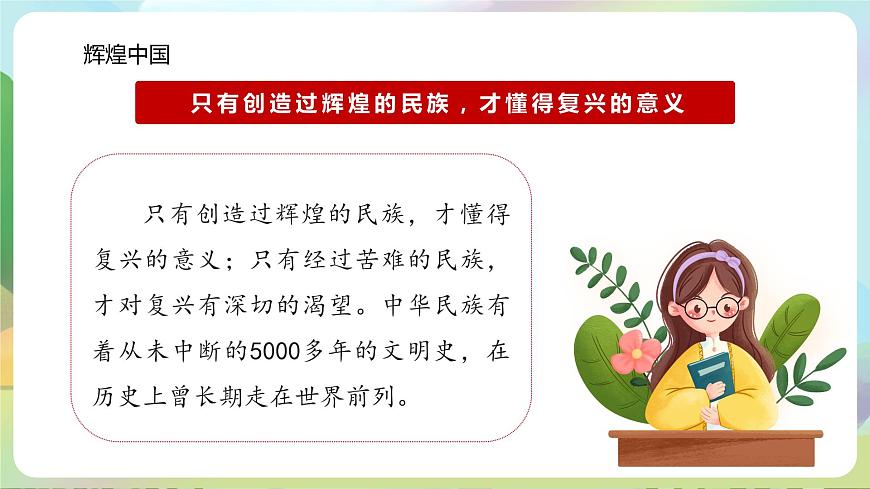 【2023新版】《習(xí)近平新時(shí)代中國(guó)特色社會(huì)主義思想》初中讀本 2.1 幾代中國(guó)人的美好夙愿（課件）第8頁(yè)