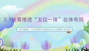 初中政治 (道德与法治)习近平新时代中国特色社会主义思想学生读本（2021）学生读本统筹推进“五位一体”总体布局优质课ppt课件