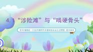 习近平新时代中国特色社会主义思想学生读本（2021）学生读本第一章 学生读本第4讲 将全面深化改革进行到底“涉险滩”与“啃硬骨头”优秀课件ppt