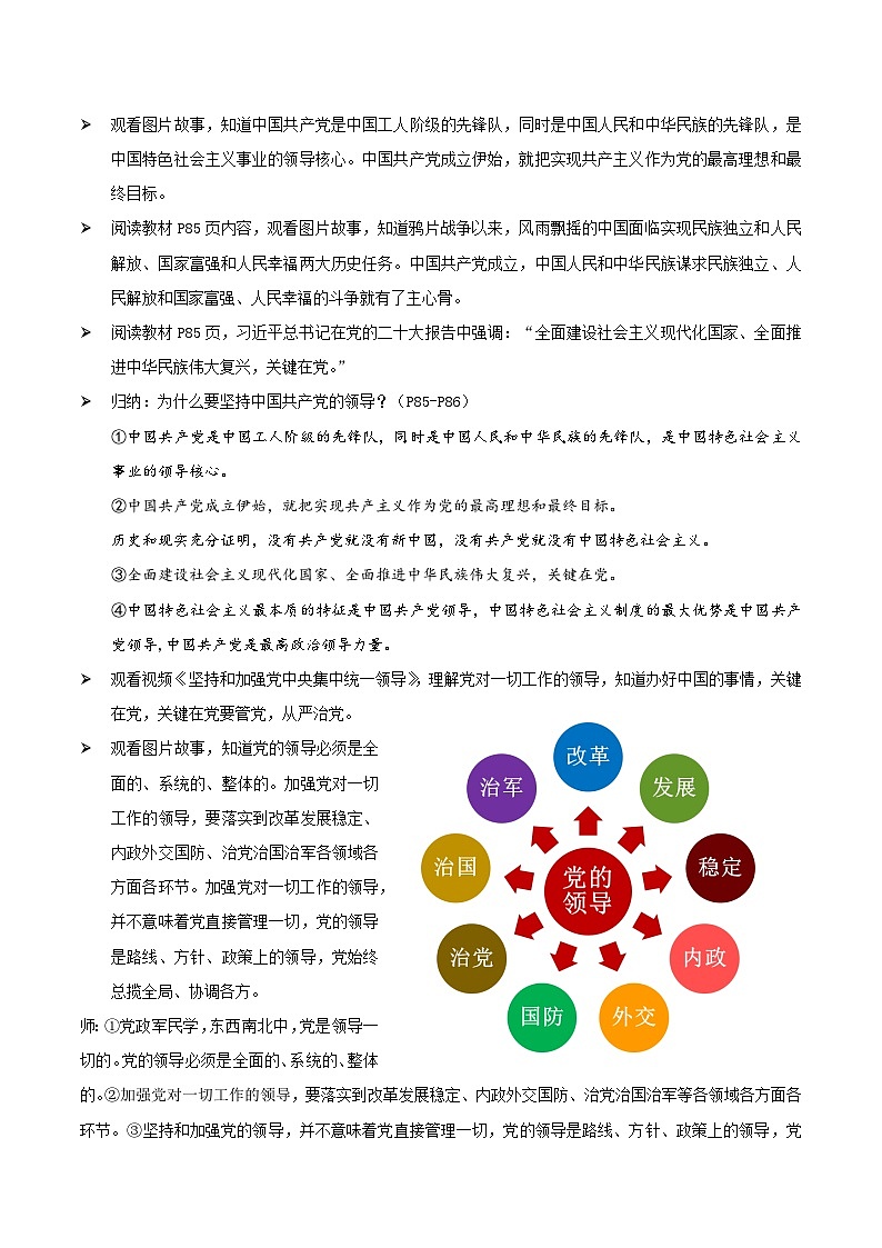 【2023新版】《习近平新时代中国特色社会主义思想》初中读本 8.1 党中央是坐镇中军帐的“帅”(教案)第2页