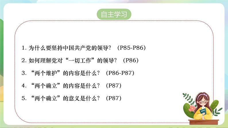 【2023新版】《习近平新时代中国特色社会主义思想》初中读本 8.1 党中央是坐镇中军帐的“帅”(课件)第3页