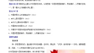 习近平新时代中国特色社会主义思想学生读本（2021）学生读本几代中国人的美好夙愿优质教学设计
