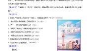 初中政治 (道德与法治)习近平新时代中国特色社会主义思想学生读本（2021）学生读本以中国式现代化全面推进中华民族伟大复兴优质课教学设计及反思
