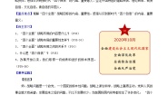 初中政治 (道德与法治)习近平新时代中国特色社会主义思想学生读本（2021）学生读本协调推进“四个全面”战略布局公开课教案