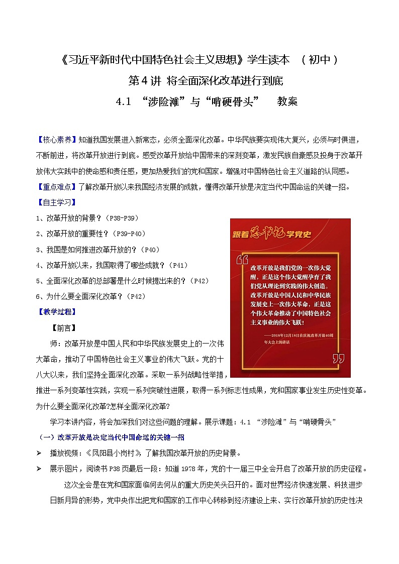 【2023新版】《习近平新时代中国特色社会主义思想》初中读本 4.1 “涉险滩”与“啃硬骨头”(教案)01