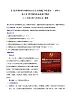 【2023新版】《习近平新时代中国特色社会主义思想》初中读本 4.2 中國之制與中國之治（教案）