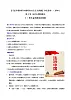 【2023新版】《习近平新时代中国特色社会主义思想》初中读本 5.1 奉法者強則國強（教案）