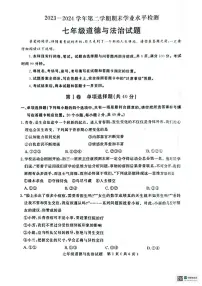 山东省聊城市冠县2023-2024学年八年级下学期7月期末道德与法治试题
