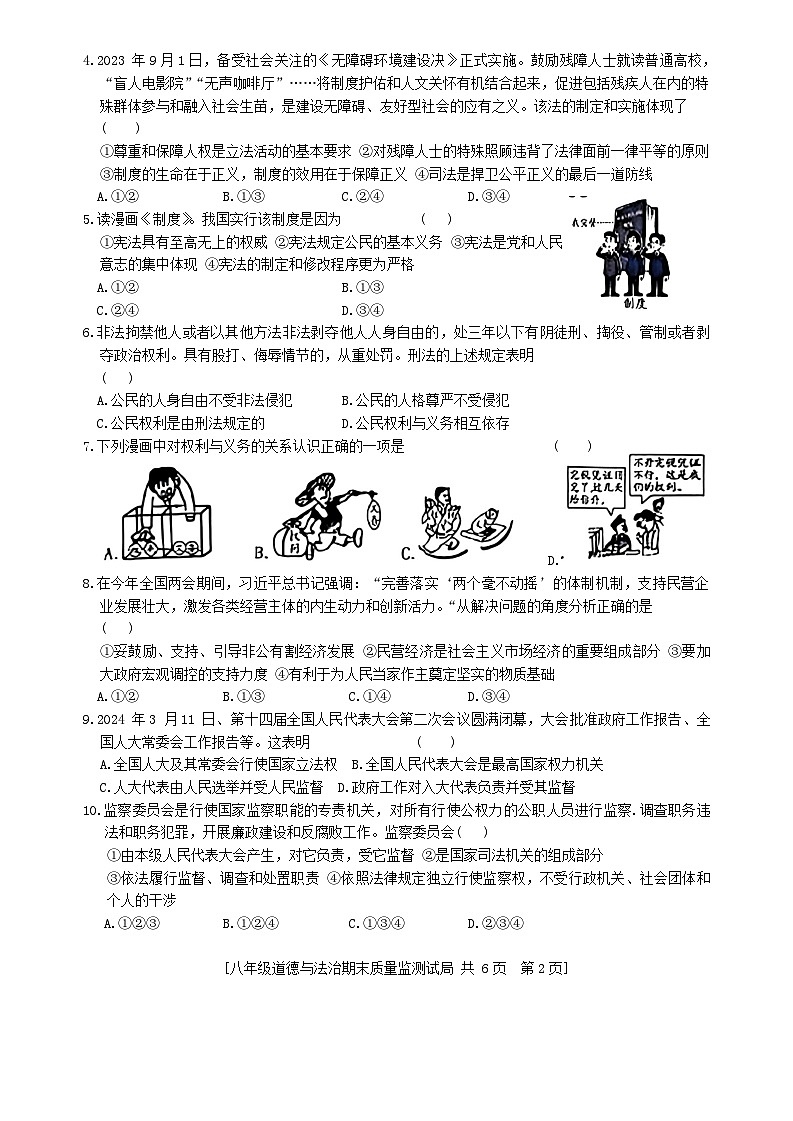 甘肃省武威市2023-2024学年八年级下学期期末考试道德与法治试题02