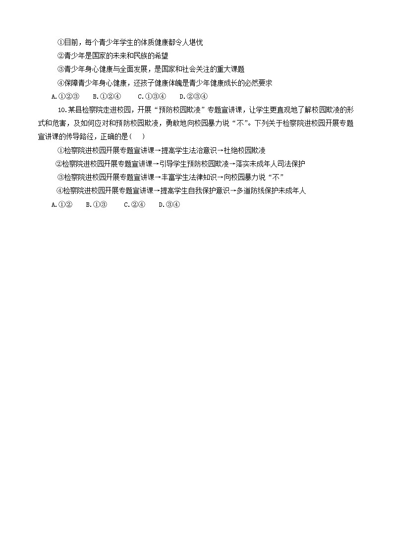 山东省济宁市汶上县2023-2024学年七年级下学期期末考试道德与法治试题第3页