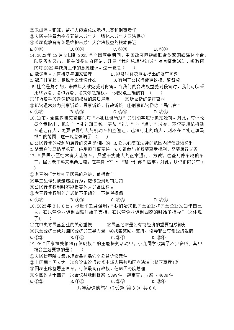 山东省日照市东港区2023-2024学年八年级下学期期末道德与法治试卷第3页