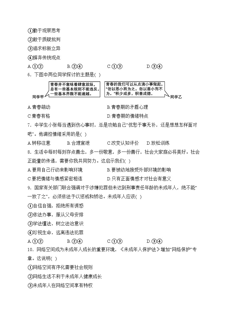 江苏省扬州市仪征市2024届九年级下学期中考二模道德与法治试卷(含答案)第2页