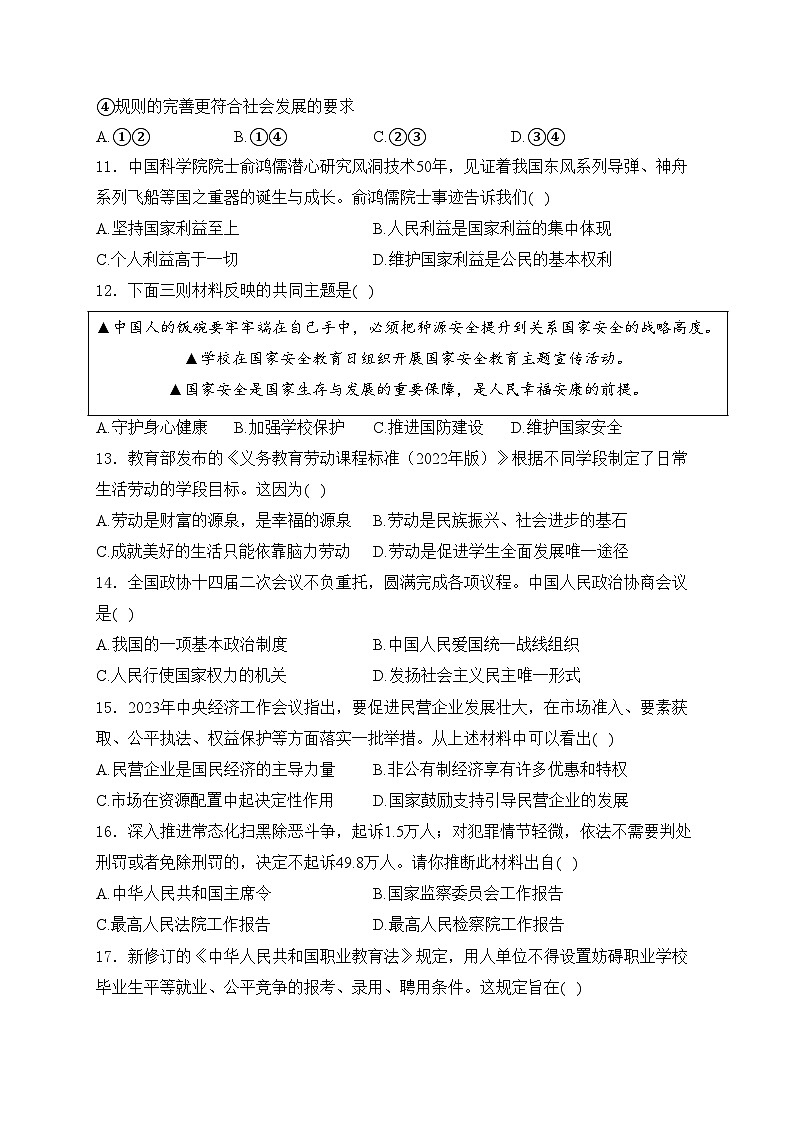 江苏省扬州市仪征市2024届九年级下学期中考二模道德与法治试卷(含答案)第3页