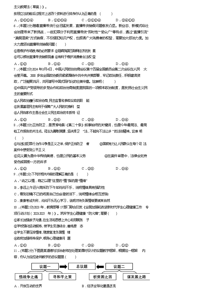 2024年河南省开封市第十四中学中考一模道德与法治试题第2页