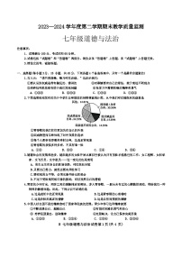 安徽省蚌埠市+2023-2024学年七年级下学期期末教学质量监测道德与法治试卷