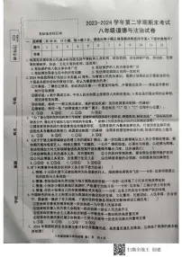 安徽省淮南市潘集区2023-2024学年八年级下学期期末考试道德与法治试题