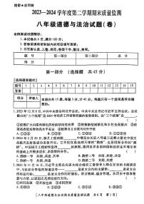 甘肃省武威市2023-2024学年八年级下学期期末考试道德与法治试题