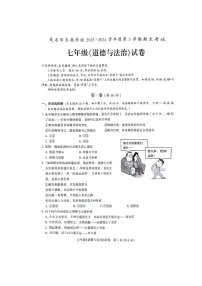广东省茂名市+2023-2024学年七年级下学期期末考试道德与法治试卷