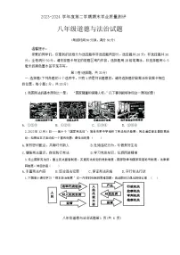 山东省菏泽市成武县2023-2024学年八年级下学期7月期末道德与法治试题