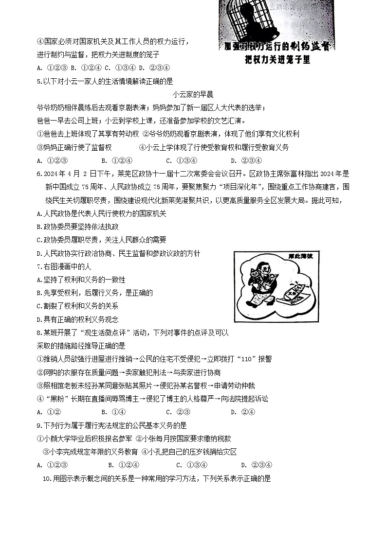 山东省济南市莱芜区2023-2024学年(五四学制)八年级下学期7月期末道德与法治试题第2页