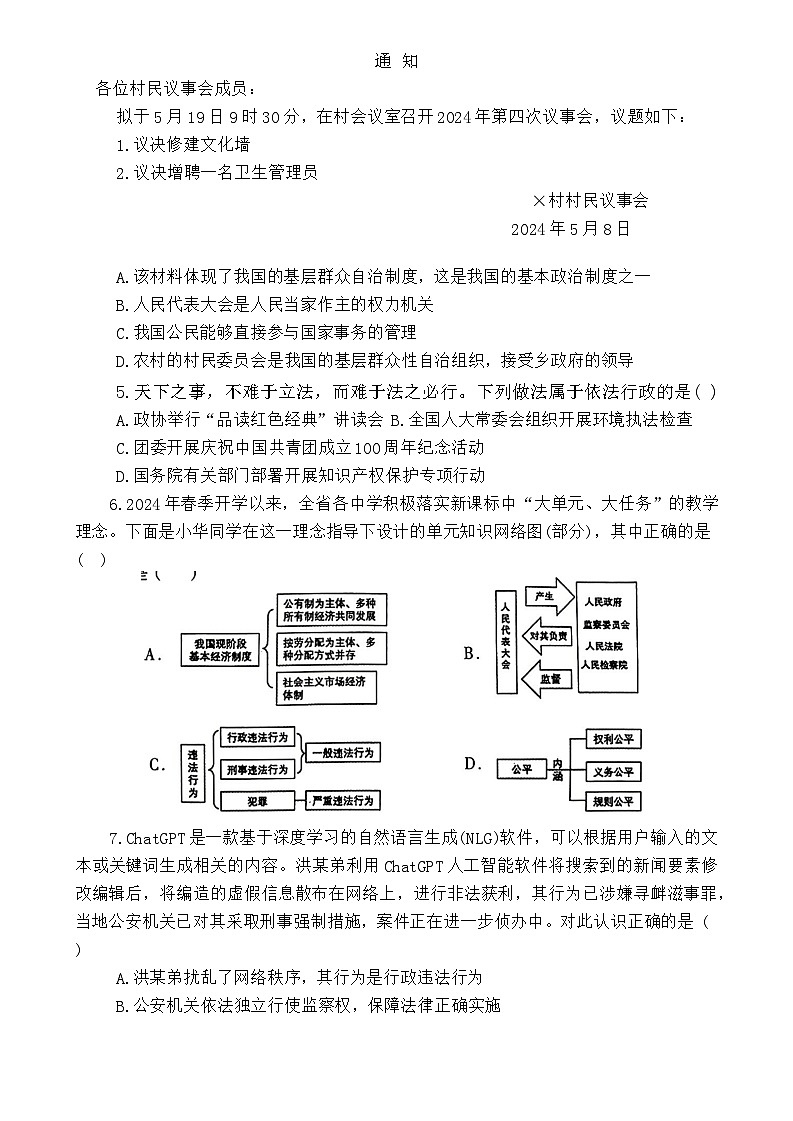 山西省临汾市杏园中学、兴国实验学校2023-2024学年八年级下学期7月期末联考道德与法治试题第2页