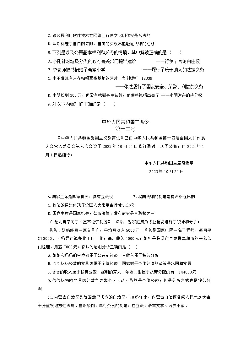 山西省临汾市杏园中学、兴国实验学校2023-2024学年八年级下学期7月期末联考道德与法治试题第3页