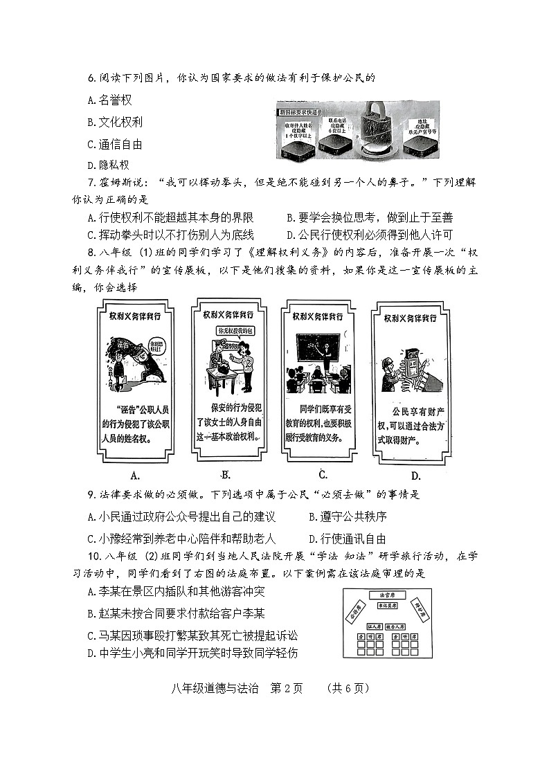 河南省濮阳市2023-2024学年八年级下学期7月期末道德与法治试题(含答案)第2页
