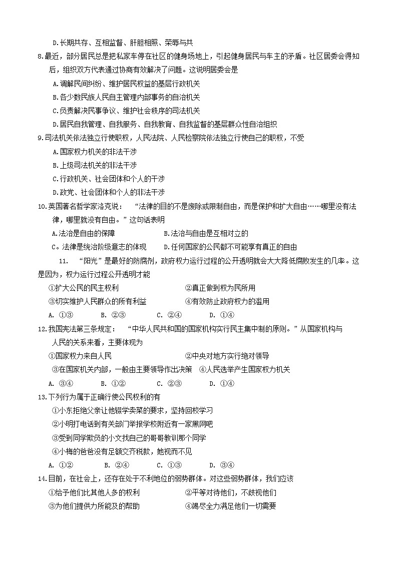 吉林省长春市九台区2023-2024学年八年级下学期7月期末教学质量监测道德与法治试题第2页