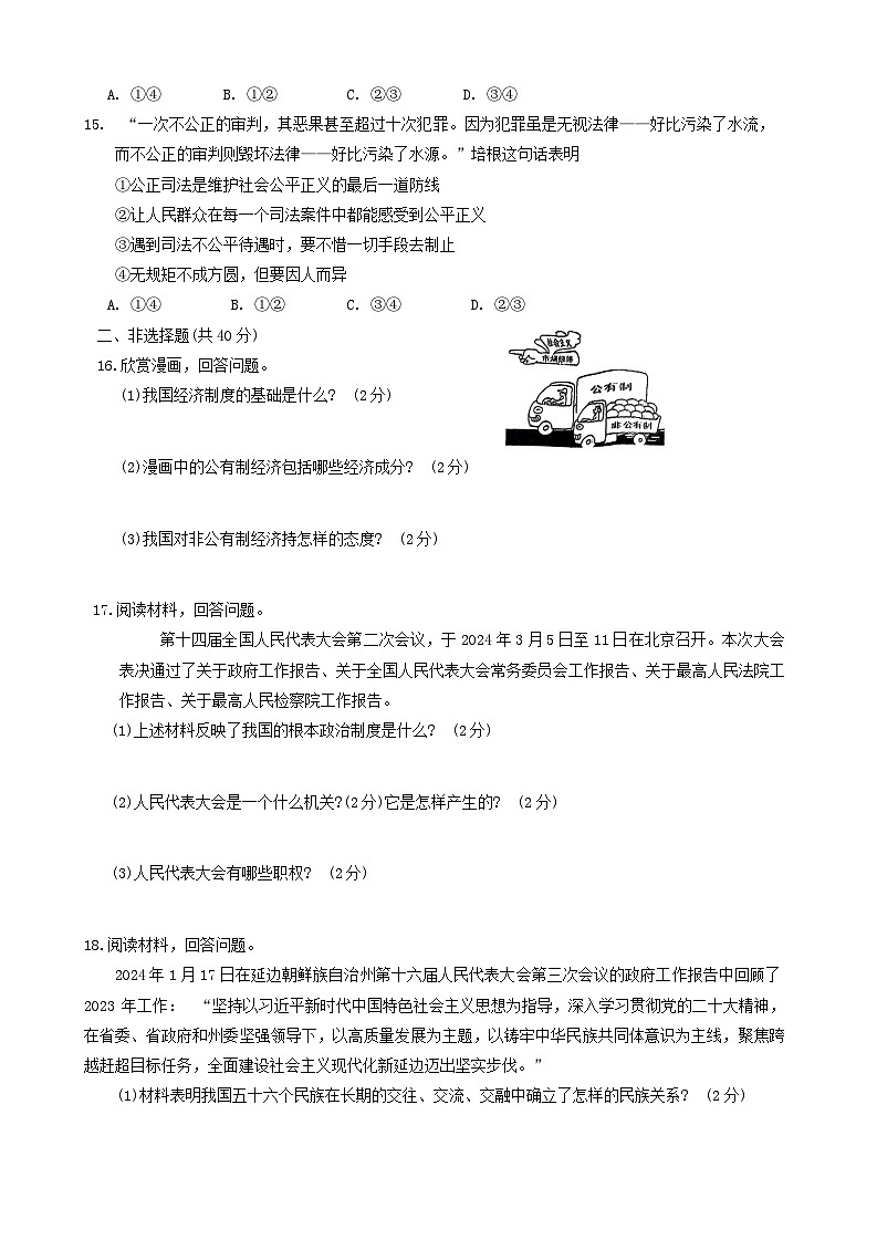 吉林省长春市九台区2023-2024学年八年级下学期7月期末教学质量监测道德与法治试题第3页