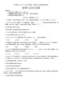 山东省德州市平原县2023-2024学年八年级下学期期末考试道德与法治试题（含答案）