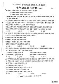 河北省承德市承德县2023-2024学年七年级下学期7月期末道德与法治试题