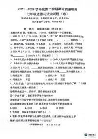 陕西省宝鸡市凤翔区2023-2024学年七年级下学期期末考试道德与法治试题