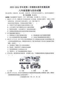 山东省济宁市邹城市2023-2024学年八年级下学期期末检测道德与法治试题+