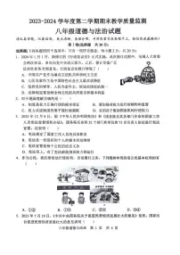 山东省济宁市邹城市2023-2024学年八年级下学期期末检测道德与法治试题+