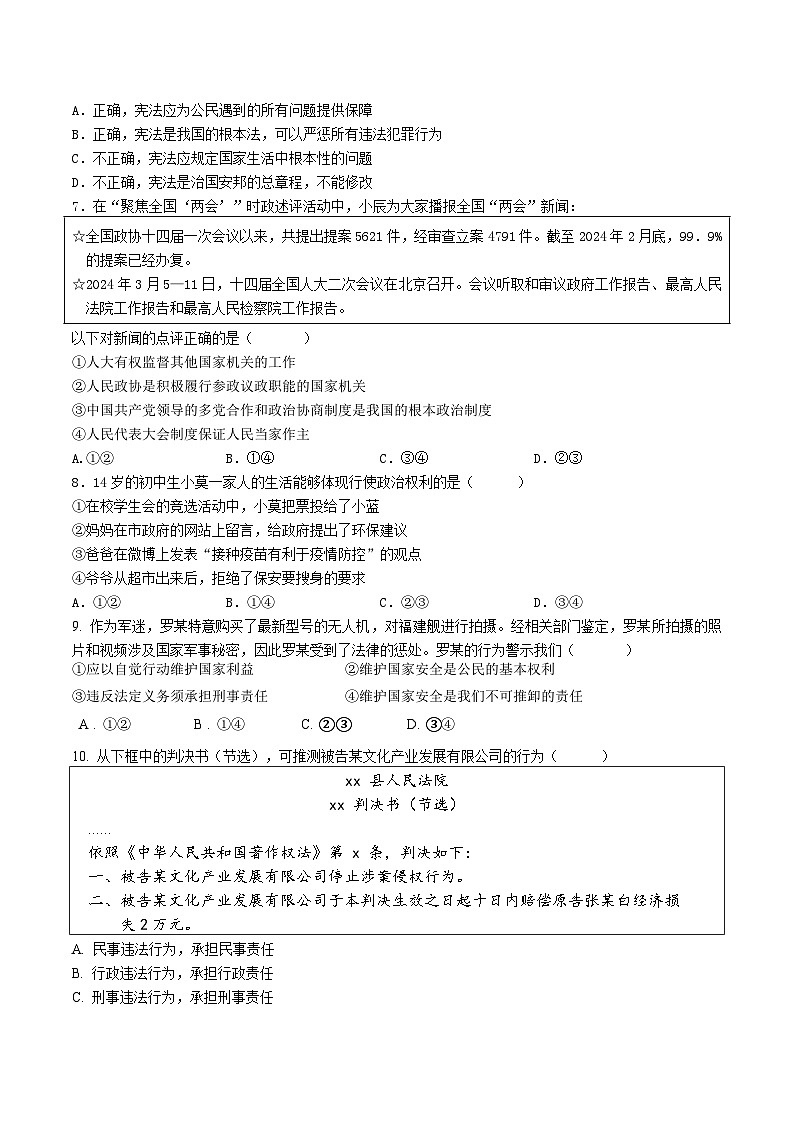 福建省泉州市泉港区2023-2024学年八年级下学期7月期末道德与法治试题02