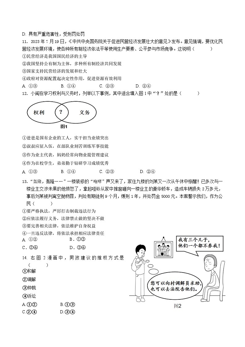 福建省泉州市泉港区2023-2024学年八年级下学期7月期末道德与法治试题03