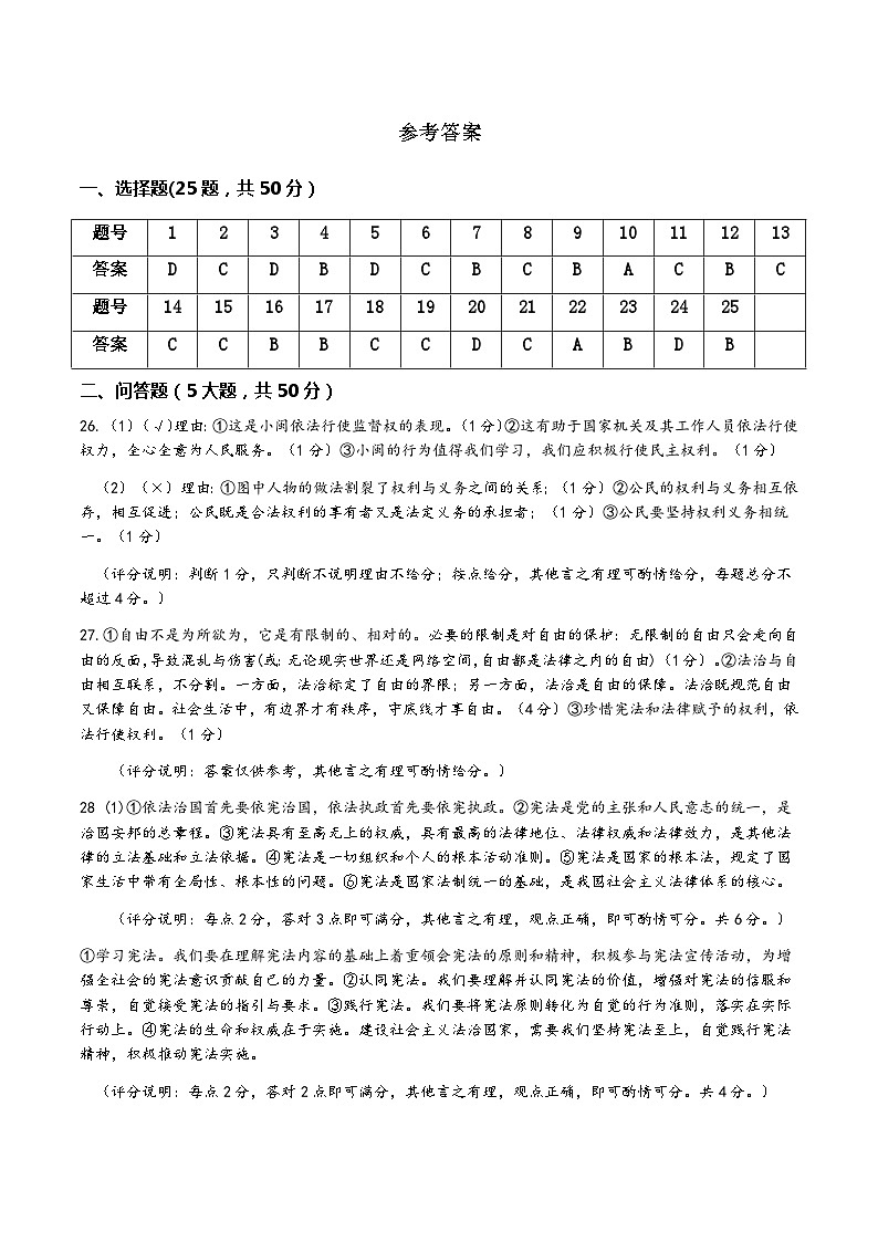福建省泉州市泉港区2023-2024学年八年级下学期7月期末道德与法治试题01