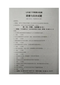 山东省新泰市2023-2024学年(五四学制)七年级下学期7月期末道德与法治试题