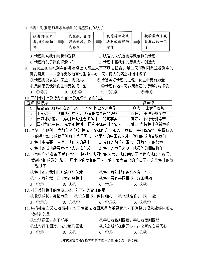 浙江省义乌市2023-2024学年七年级下学期6月期末道德与法治试题第2页