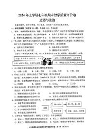 浙江省义乌市2023-2024学年七年级下学期6月期末道德与法治试题