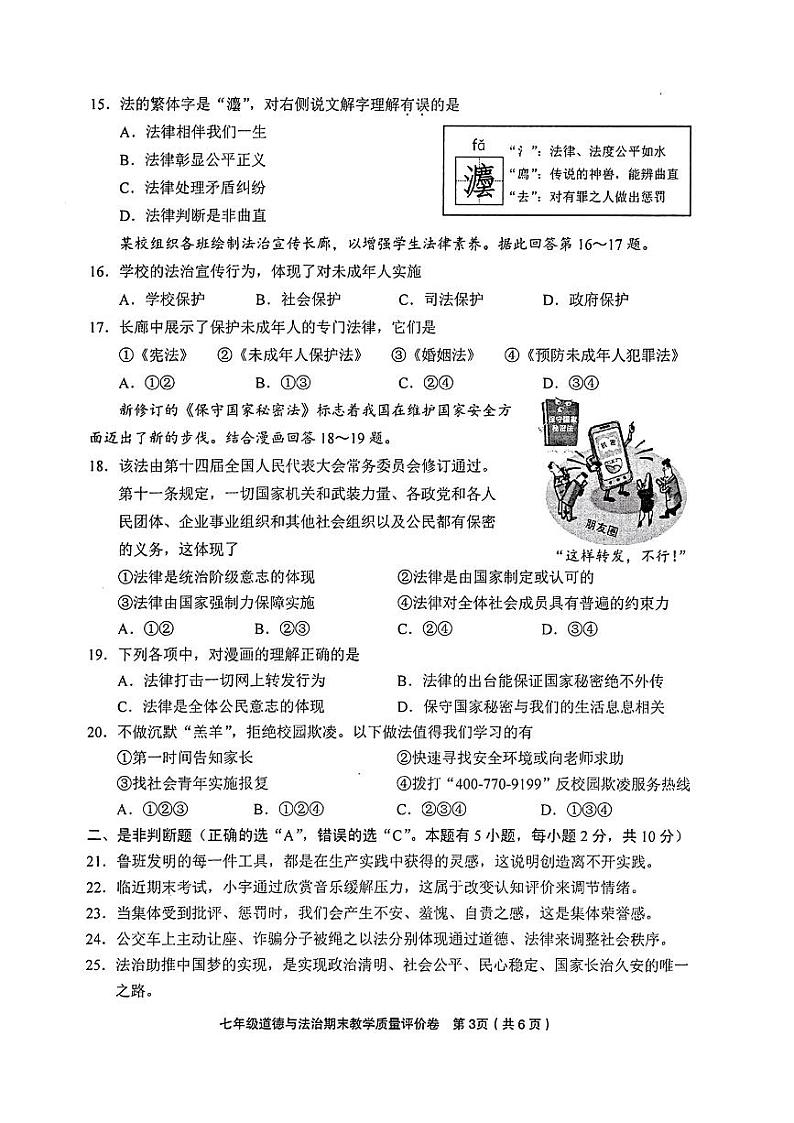 浙江省义乌市2023-2024学年七年级下学期6月期末道德与法治试题03
