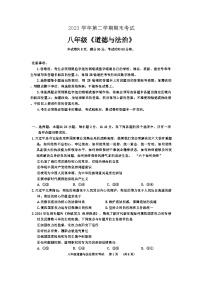 广东省广州市天河区2023-2024学年八年级下学期期末道德与法治试题