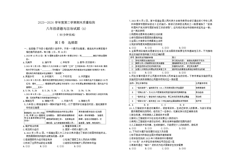 山东省滨州市滨城区2023-2024学年八年级下学期7月期末道德与法治试题01