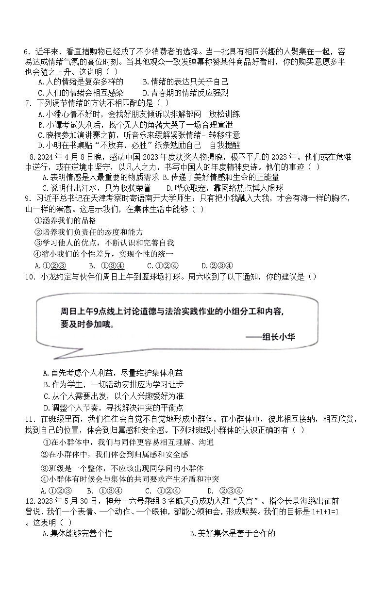 湖南省永州市蓝山县新圩中学2023-2024学年七年级下学期6月期末道德与法治试题(含答案)02