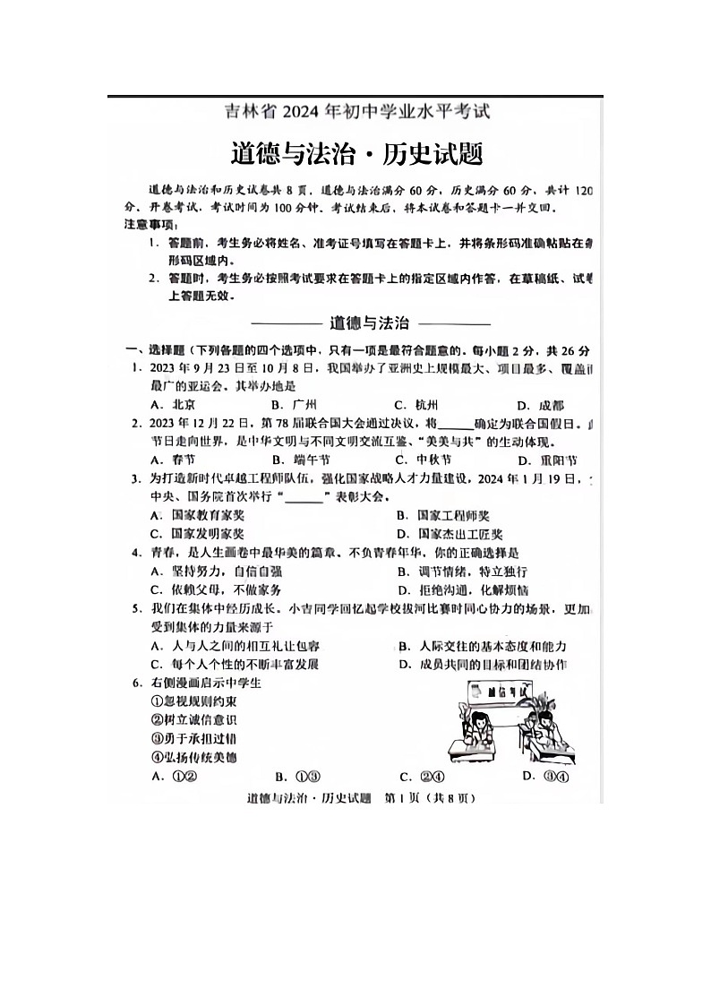 2024年吉林省中考道德与法治试题第1页