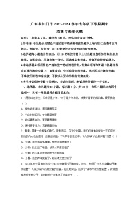 广东省江门市2023-2024学年七年级下学期期末道德与法治试题（解析版）