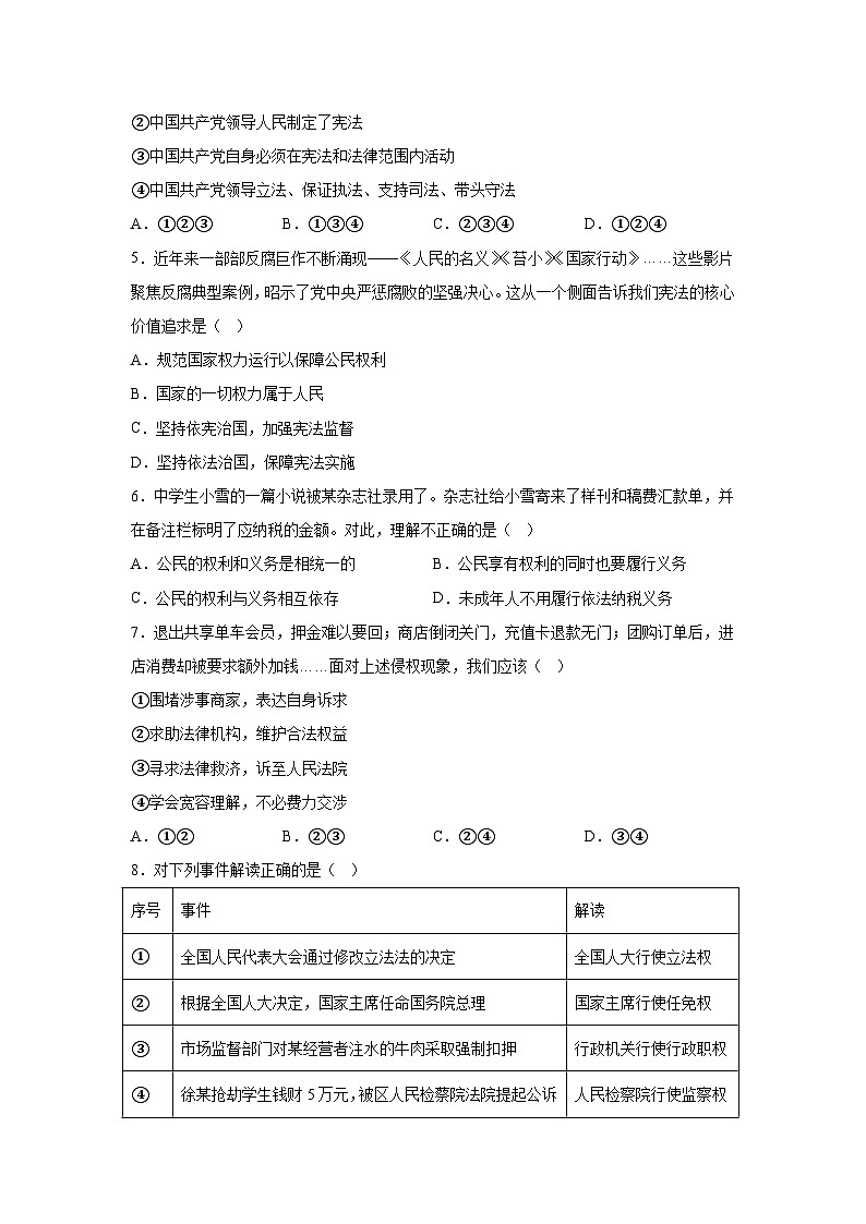 四川省绵阳市安州区2023-2024学年八年级下学期期末道德与法治试题(解析版)第2页