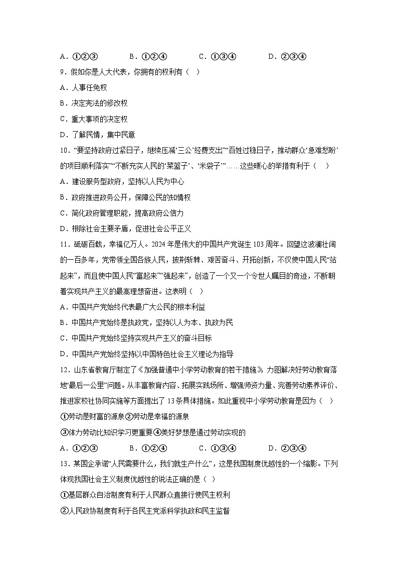四川省绵阳市安州区2023-2024学年八年级下学期期末道德与法治试题(解析版)第3页