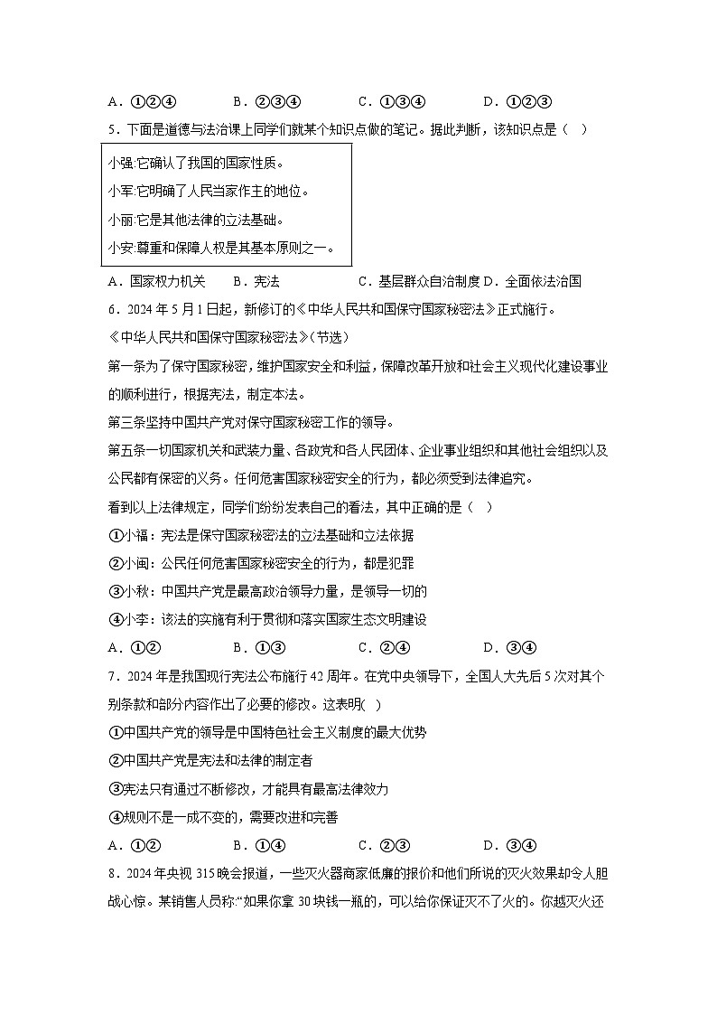 精品解析:福建省莆田市2023-2024学年八年级下学期期末道德与法治试题-第2页